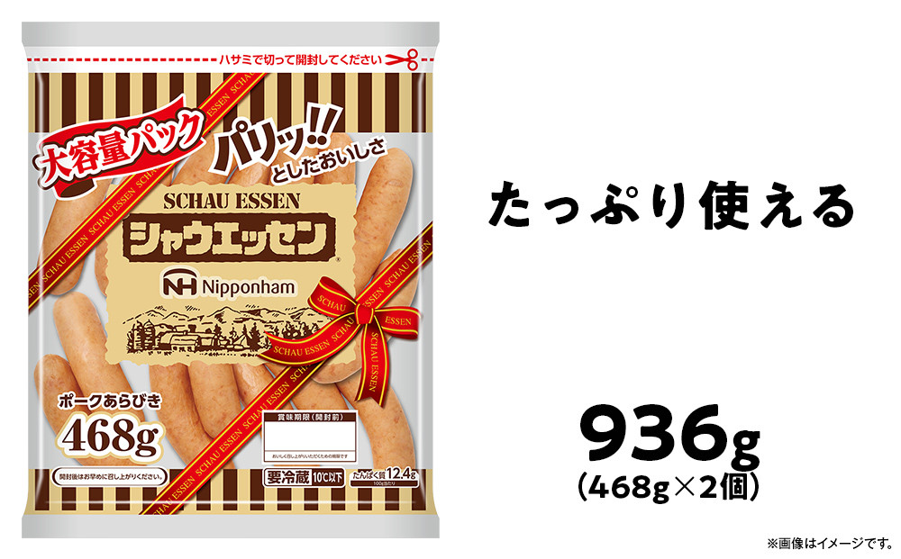【ふるさと納税】 シャウエッセン 大容量 パック 468g × 2袋 北海道 旭川 ウインナー ソーセージ あらびき 粗挽き ウィンナー 食品 バーベキュー 豚肉 肉 日本ハム ギフト 送料無料 お肉 にく 小分け 大容量 レンチン お弁当 惣菜 おかず おつまみ 天然羊腸_05339