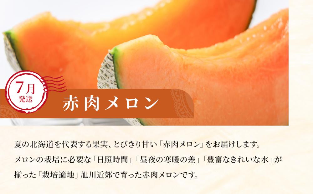 ◆2026年発送先行予約◆【定期便／全2回】旬の極味！『市場厳選』アスパラ・赤肉メロンセット 【セット 旭川産 メロン 赤肉 グリーンアスパラ アスパラガス フルーツ 野菜 旬 定期便 果物 旭川市 北海道ふるさと納税 】_04843
