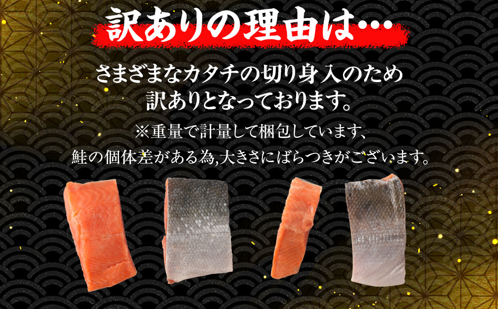 【訳あり】熟成塩紅鮭切身1.5kg_05614