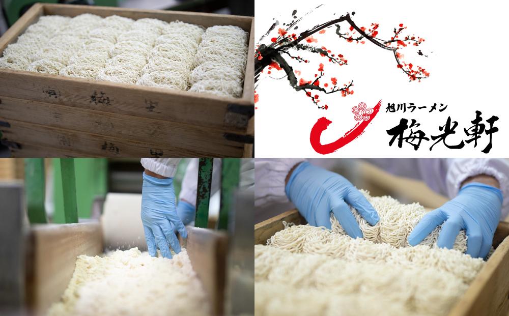 北海道産もつ鍋セット！旭川本格ラーメン”梅光軒”と”宝ホルモン”（もつ鍋、〆ラーメン10食分）_00575