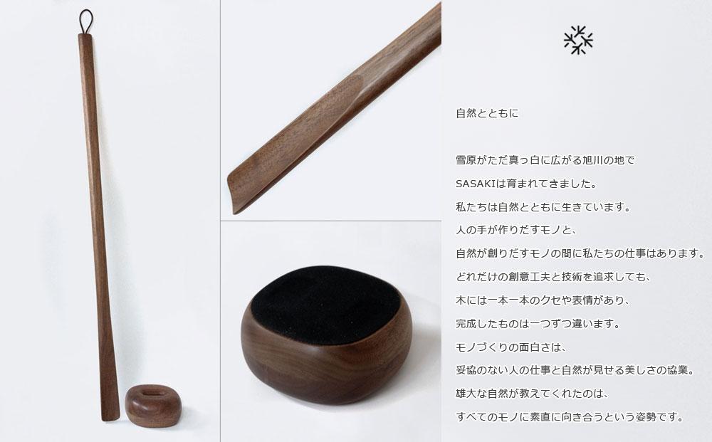 Comfy shoehorn -  regular　walnut/SASAKI【旭川クラフト(木製品/靴べら)】コンフィーシューホーン / ササキ工芸_03176