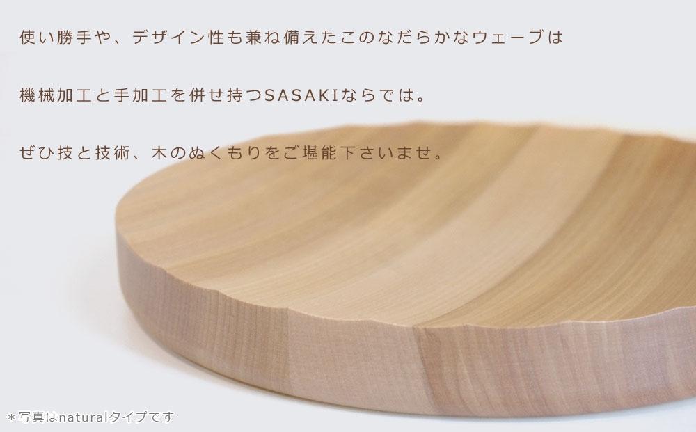 Ripple center piece -regular dark gray/SASAKI【旭川クラフト(木製品/木の大皿)】リップルセンターピース / ササキ工芸_03262