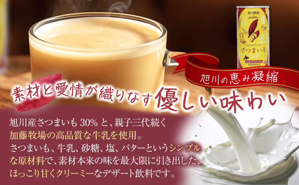 さつまいもラテ　10缶 【 ラテ ドリンク 飲み物 サツマイモ デザート 飲料 北海道 旭川市 】_04872