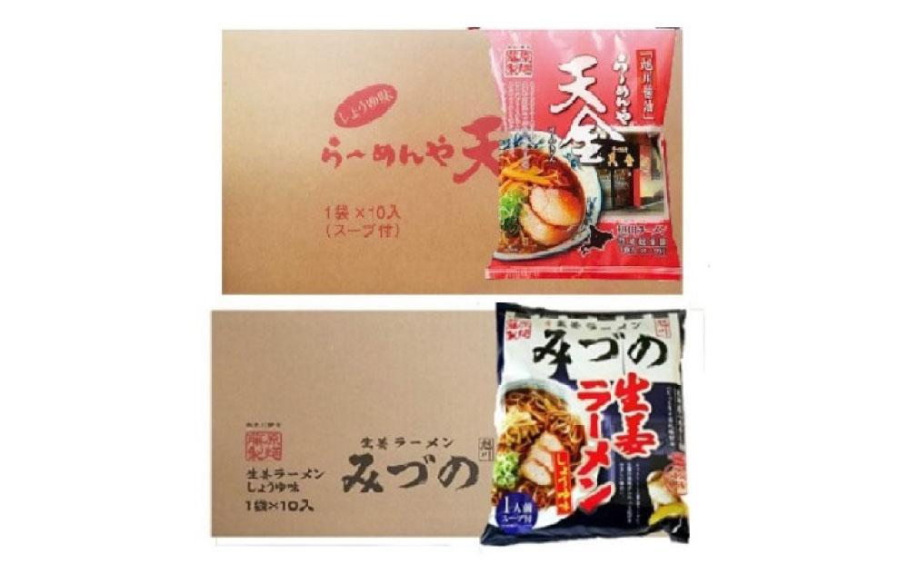 藤原製麺 旭川製造 みづの生姜ラーメン 1箱(10袋入)/旭川 らーめんや 天金醤油ラーメン 1箱(10袋入)インスタント袋麺_03487