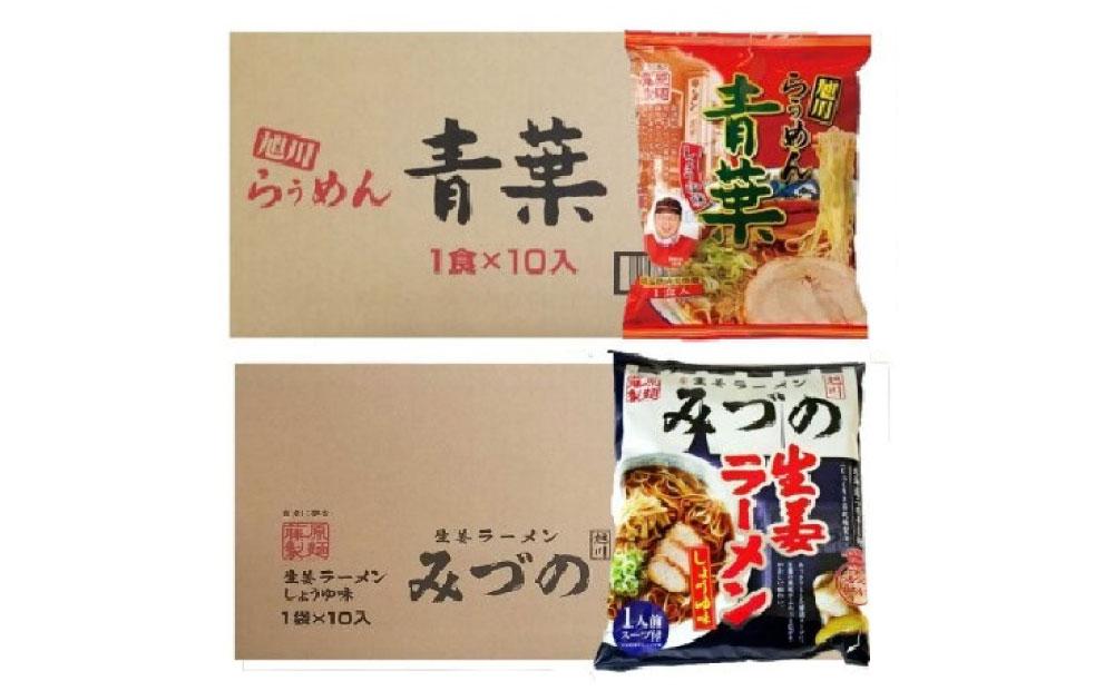 藤原製麺 旭川製造 みづの生姜ラーメン 1箱(10袋入)/青葉醤油ラーメン 1箱(10袋入)インスタント袋麺 インスタント袋麺_03489