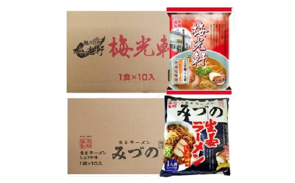 藤原製麺 旭川製造 みづの生姜ラーメン 1箱(10袋入)/梅光軒醤油ラーメン 1箱(10袋入)インスタント袋麺_03491