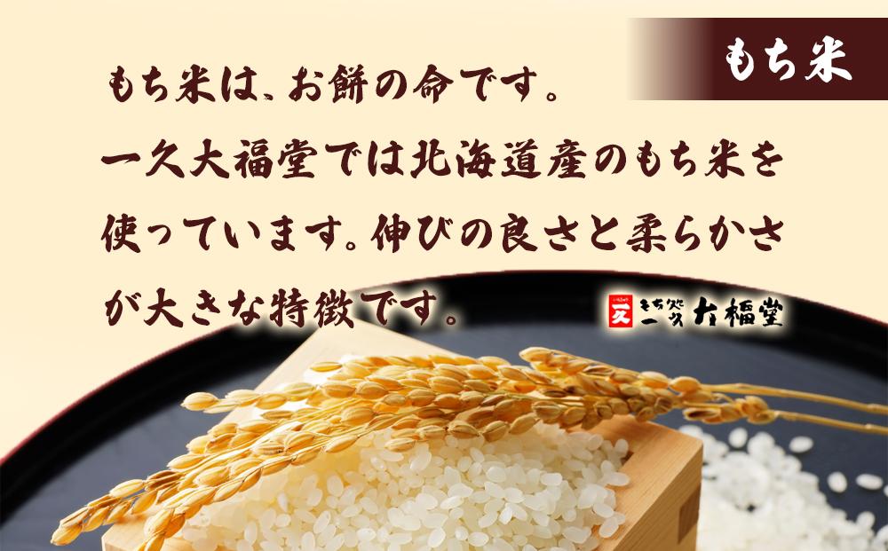 北海道産米で作った　のし餅・豆のし餅のセット(冷凍）_00212