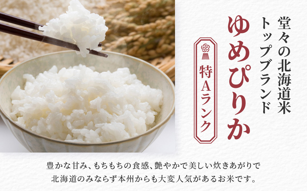 【10月配送】令和7年産　ゆめぴりか 5kg×1袋 5kg_05232