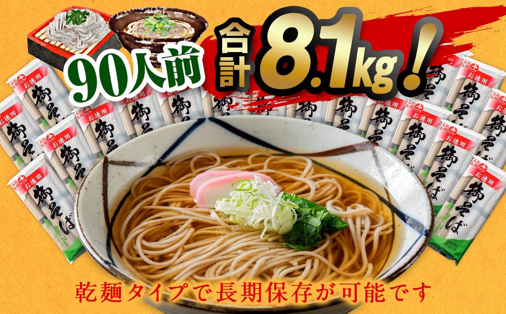 旭川老舗【藤原製麺】御そば約90人前(450g×18袋)  【 蕎麦 乾麺 そば そば粉 旭川市 北海道 】 _01993 ●