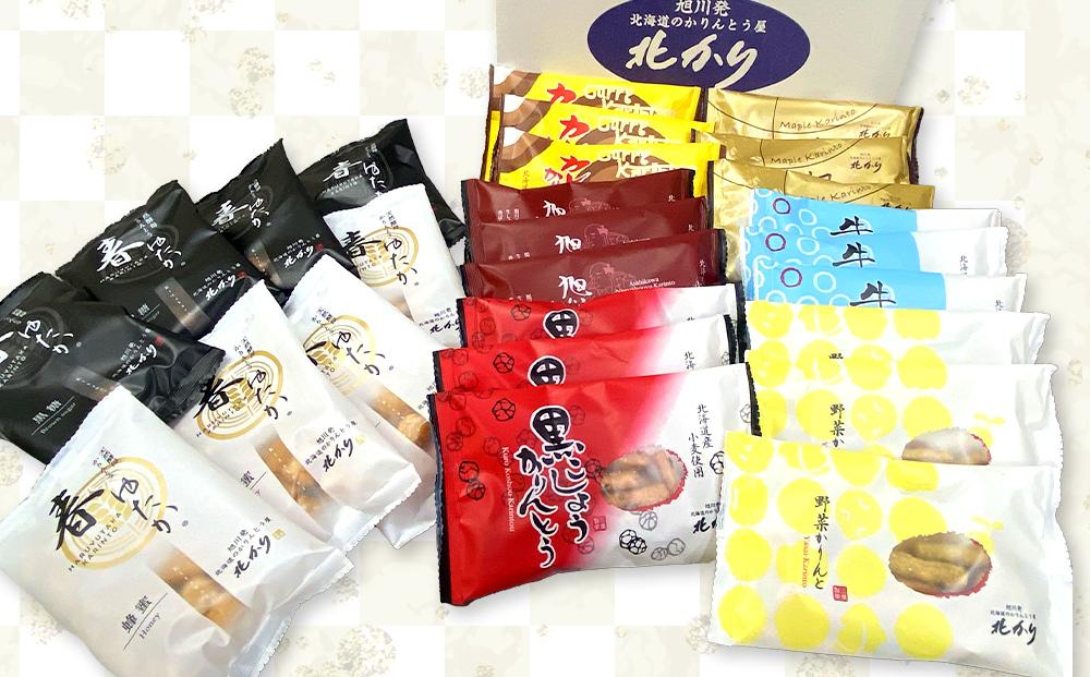 【最短翌日から３営業日以内発送】北海道かりんとう8種類（春ゆたか＜黒糖＞・春ゆたか＜蜂蜜＞・やさいかりんとう 各4袋、牛乳かりんとう・生しょう油かりんとう・黒こしょうかりんとう・カレーかりんとう・楓（かえで）かりんとう＜メープル＞各3袋）食べ比べ27袋セット 【 かりんとう 菓子 お菓子 おかし スイーツ デザート 和菓子 セット 旭川 北海道 人気 食品 】_03445