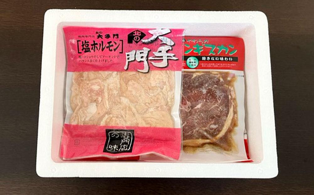 北の大手門やわらかジンギスカン200ｇ×５パック・ 北の大手門塩ホルモン180ｇ×２パックセット 【 ジンギスカン 羊肉 ラム肉 ラム 焼肉 BBQ バーベキュー 味付き 味付き肉 タレ アウトドア キャンプ お取り寄せ 人気 冷凍 小分け 保存 旭川市 北海道 送料無料 】_02934