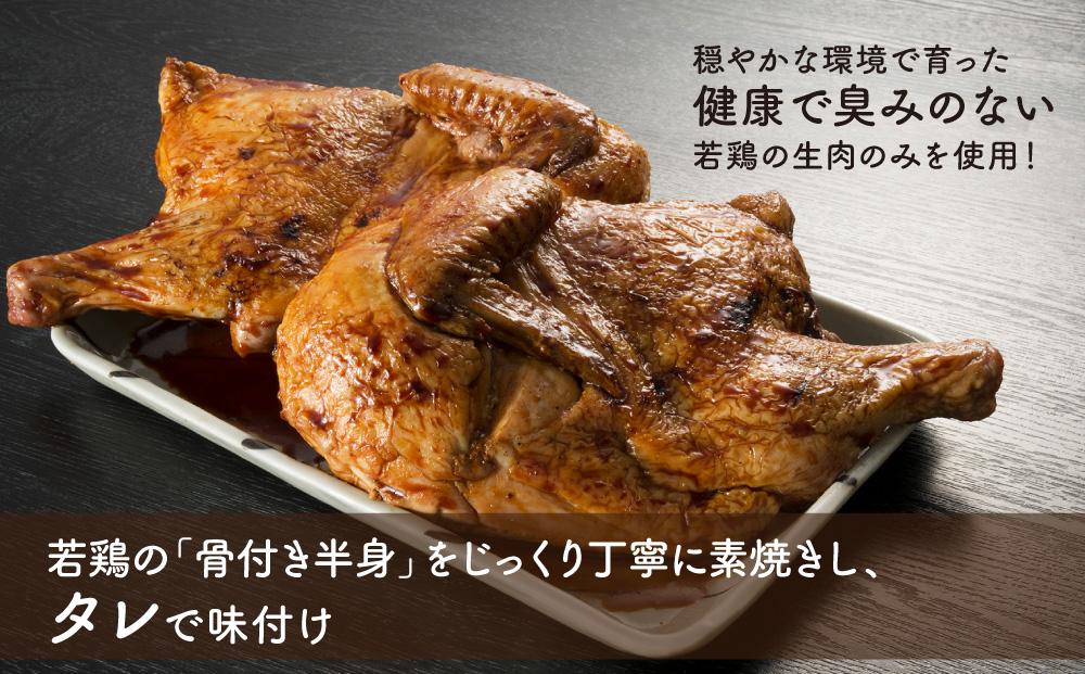 「新子焼き」旭川名物こだわりの若鶏炭火焼（400ｇ×2個）_00413