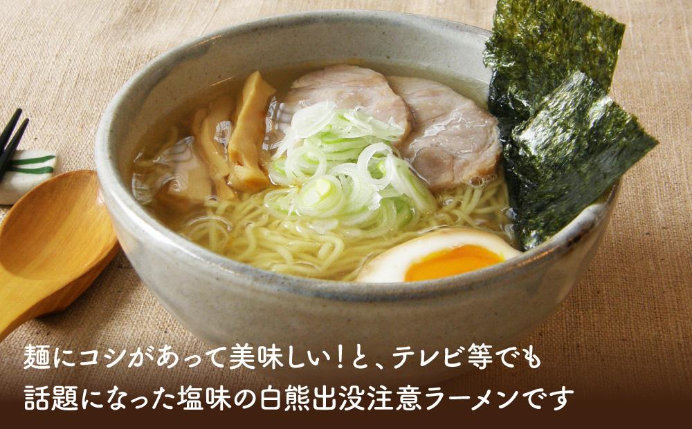 白くま塩ラーメン　20袋
