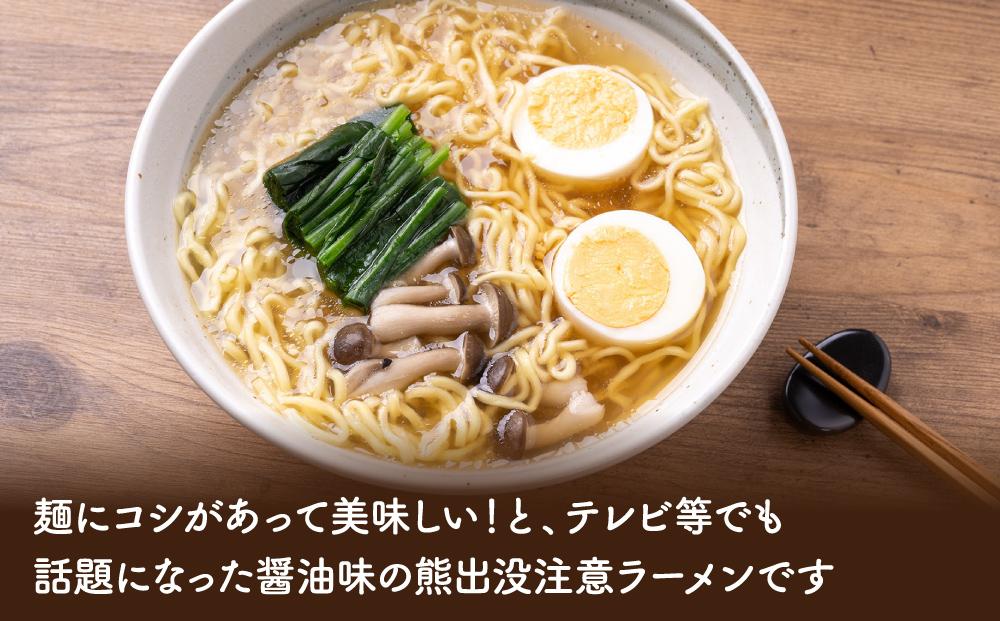 熊出没注意ラーメン（醤油）20袋