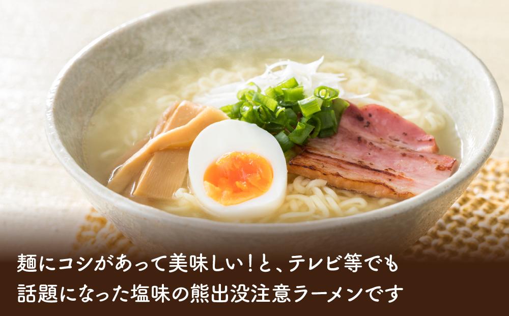 熊出没注意ラーメン（塩）20袋