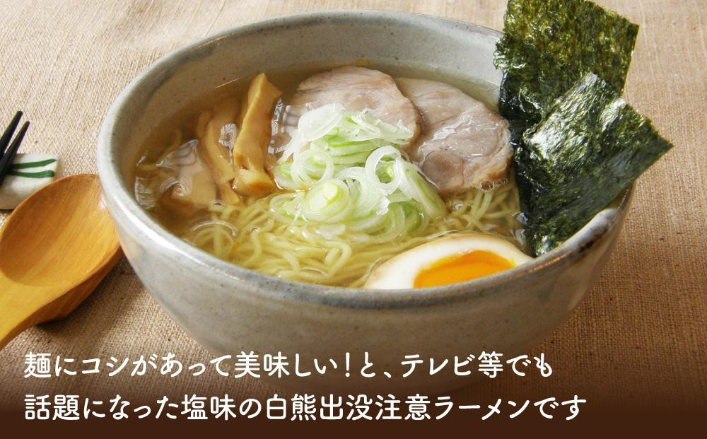 白くま塩ラーメン　10袋_05284