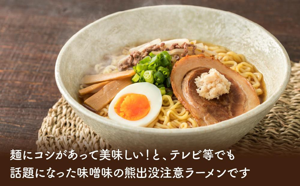 熊出没注意ラーメン(味噌)　10袋_05286