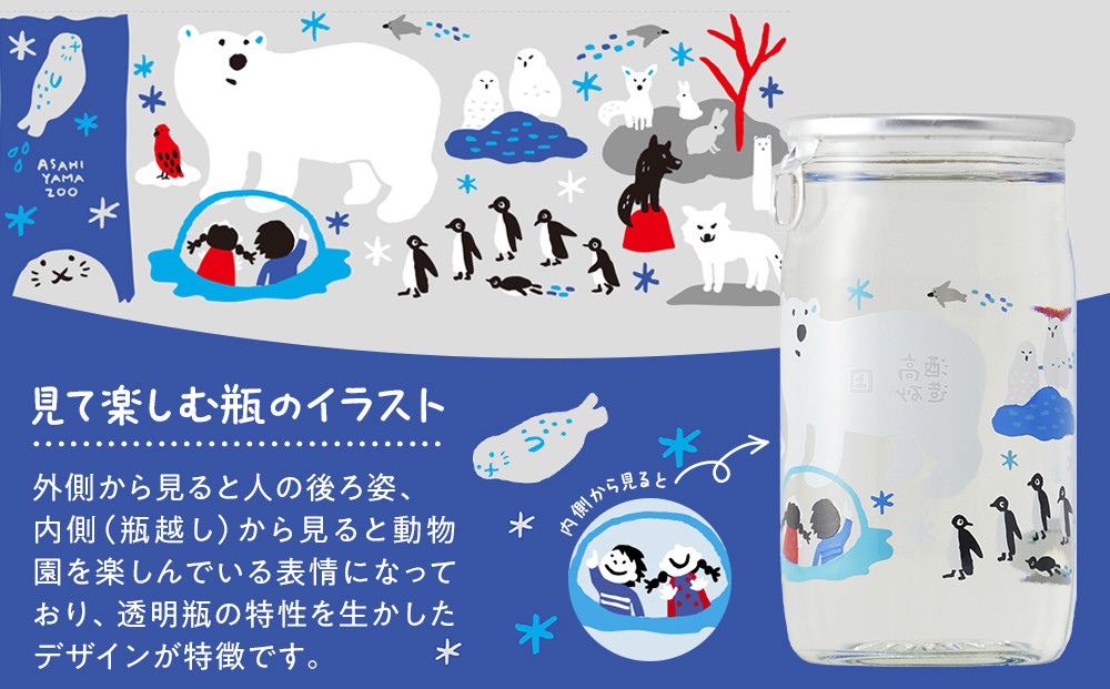 旭山動物園シリーズ カップ酒「純米酒 ずZOOっと旭山セット」180ml×3本入_05226