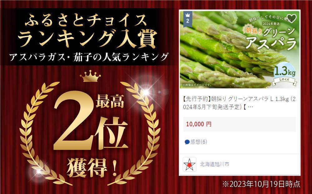 【先行予約】朝採り グリーンアスパラ L 1kg (2026年5月下旬発送開始) 【 アスパラ アスパラガス グリーンアスパラ 【先行予約】朝採り 直送 産地直送 旬 春 北海道 とれたて お取り寄せ 冷蔵配送 冷蔵 旭川市 】_03901