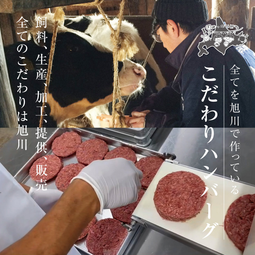 北海道旭川市の希少ブランド牛「旭高砂牛ハンバーグ」 200g×5個（たれ付き）_04615
