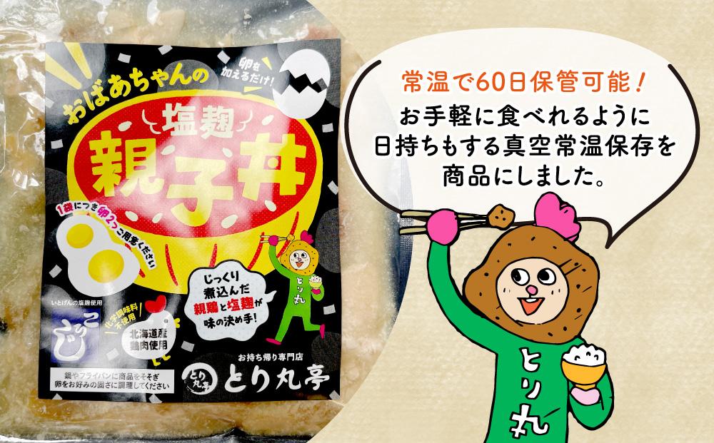 おばあちゃんの塩麹親子丼６個セット_01150