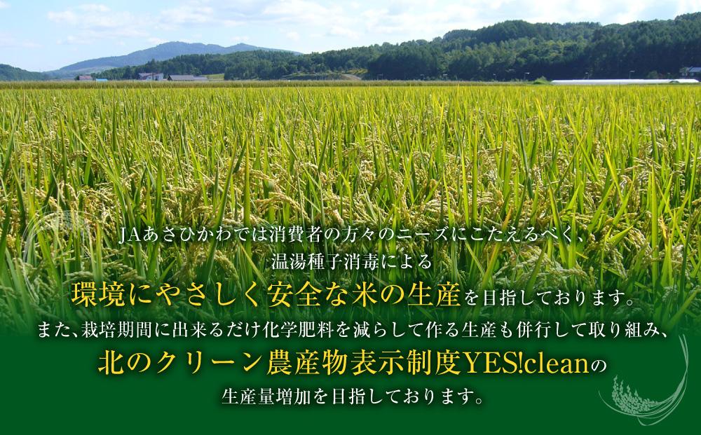 【寄附額改定↓】《令和7年産》ななつぼし5kg×2袋（10kg）YES!clean米【 白米 精米 ご飯 ごはん 米 お米 北海道産 旬  旭川市 北海道 】_01307