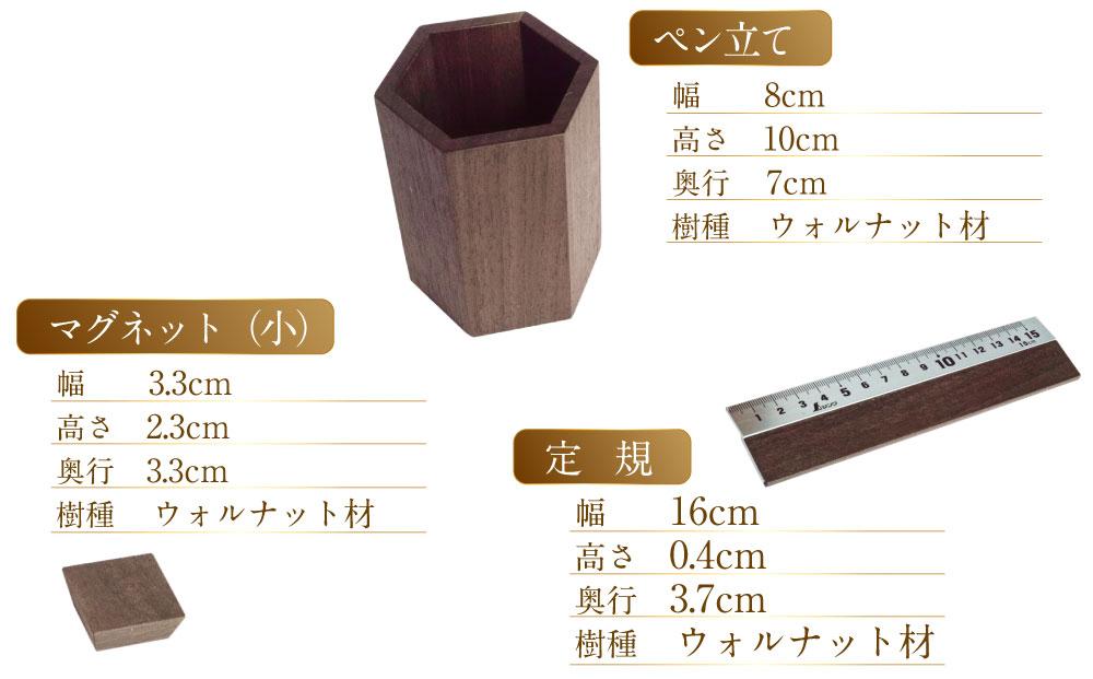 天然木使用 木製 ステーショナリーセット （ペン立て 定規 ホッチキス テープカッター マグネット）_01735