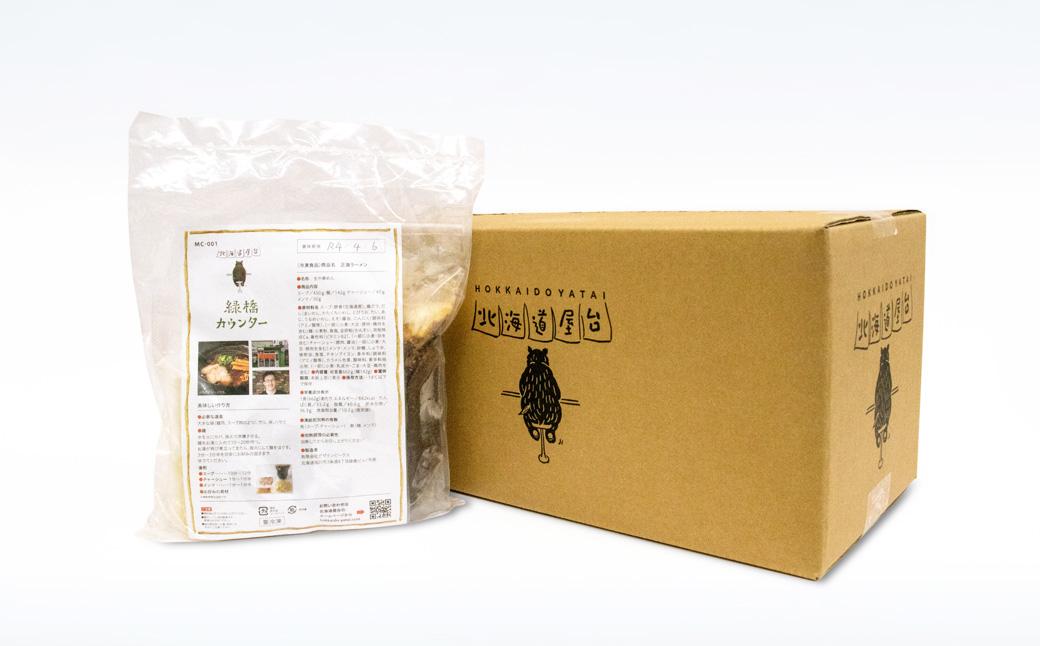 【北海道新聞で紹介】旭川ラーメン　緑橋カウンター　正油３食セット（冷凍ラーメン）_03199