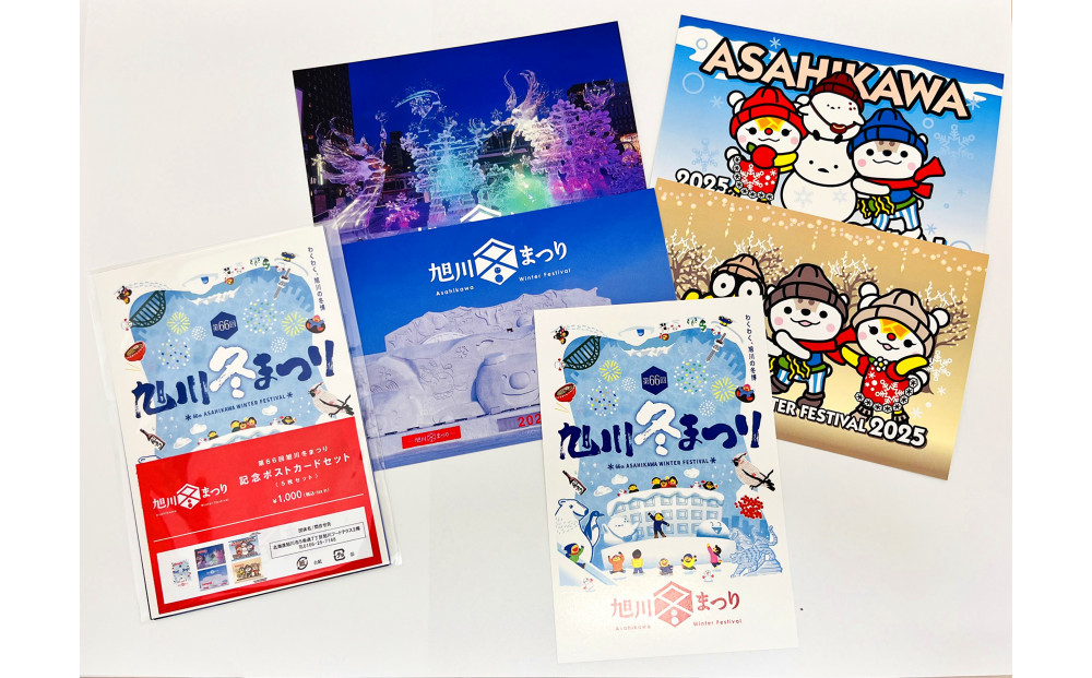 ＼旭川市の冬がいっぱい！／旭川冬まつりポストカード（５枚セット）_05065
