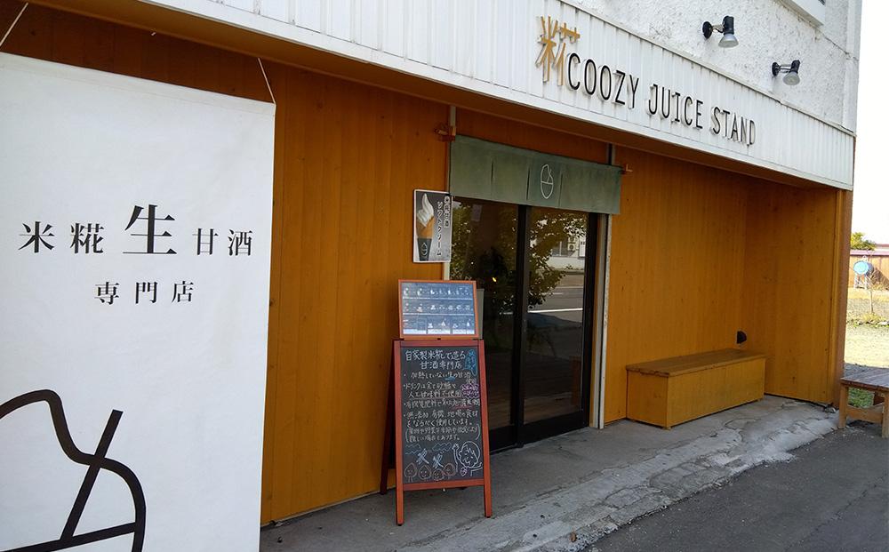 米糀甘酒専門店がつくる、自家製米糀あまざけ 500ml×2本セット (北海道旭川産米使用)_01877