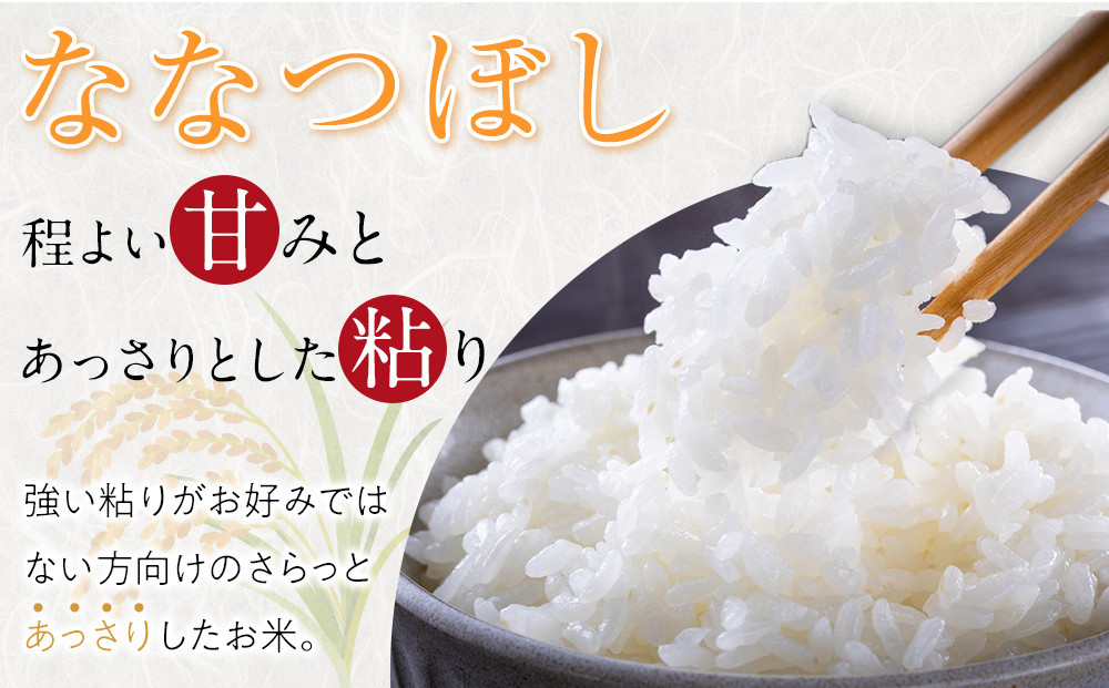 【定期便】特別栽培米ななつぼし精米6kg(3kg×2袋) 令和7年産 3ヶ月毎月発送（2026年2月から発送開始予定）【 新米 白米 精米 ご飯 ごはん 米  お米 旭川市ふるさと納税 北海道ふるさと納税 】 _05396