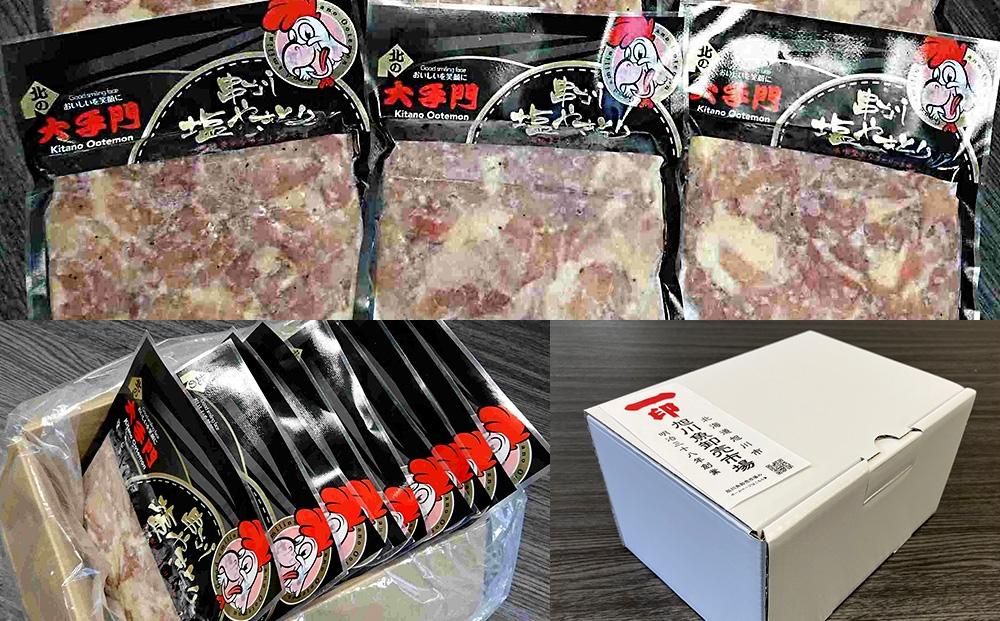 北の大手門　串なし塩やきとり　9パック_03382