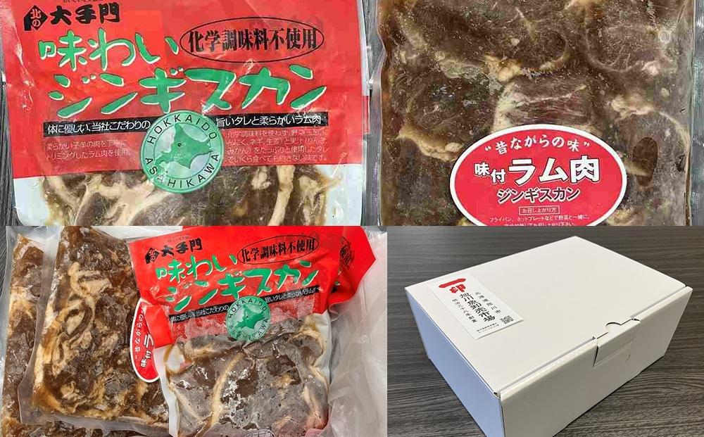 小滝畜産＆北の大手門/旭川味付きジンギスカンセット（2種各2パック計４パック）_03218