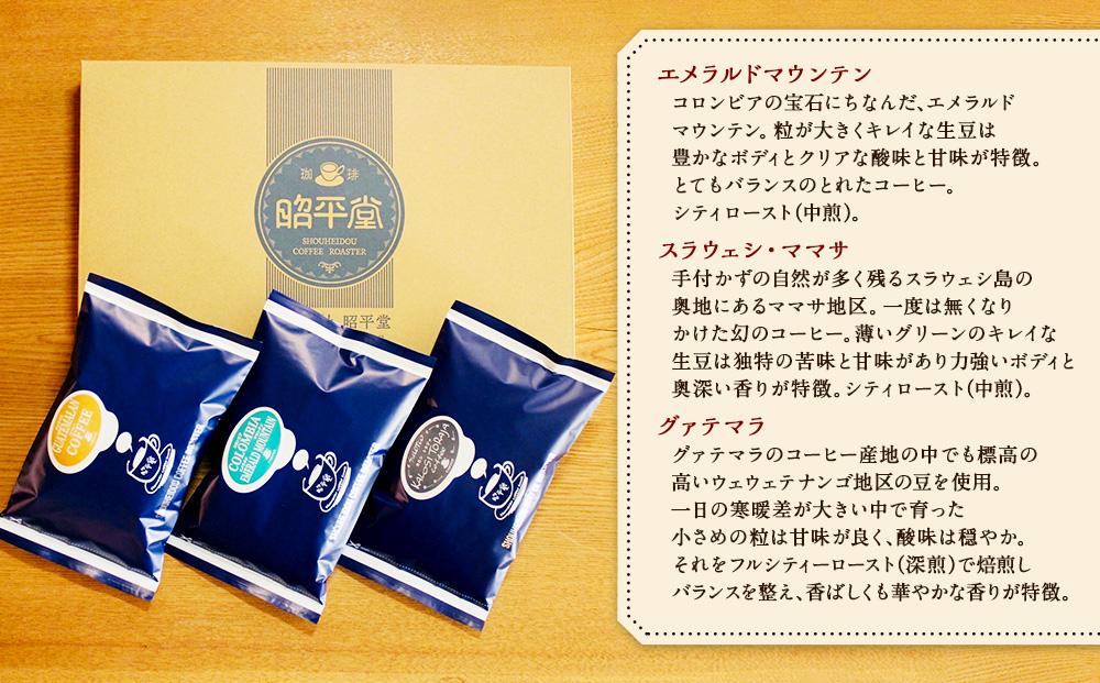 昭平堂  【厳選のストレート】100g×3種類　“粉”_03404