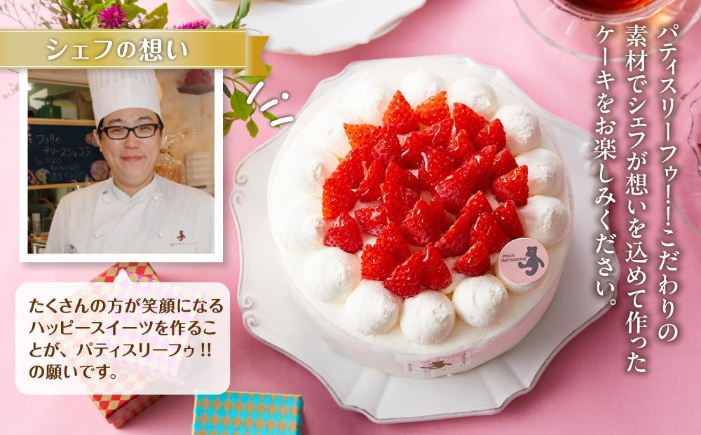 【5月9日お届け　母の日用】お祝いショートケーキ 5号サイズ  【 ケーキ 菓子 お菓子 おかし スイーツ デザート 洋菓子 旭川 北海道 人気 食品 】_04262