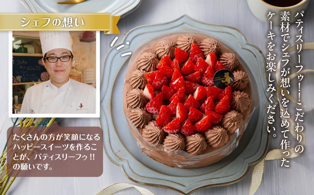 【5月9日お届け　母の日用】お祝いチョコケーキ 4号サイズ  【 ケーキ 菓子 お菓子 おかし スイーツ デザート 洋菓子 旭川 北海道 人気 食品 】_04265