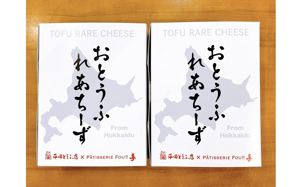 おとうふれあちーず2個セット_05202