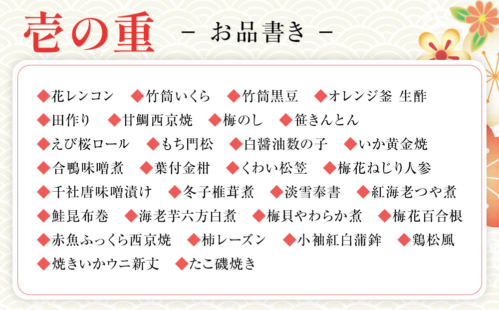 【12月30日お届け】1段1人前おせち 北海道旭川の老舗料亭 花月会館かぶと監修 明治40年創業_05257