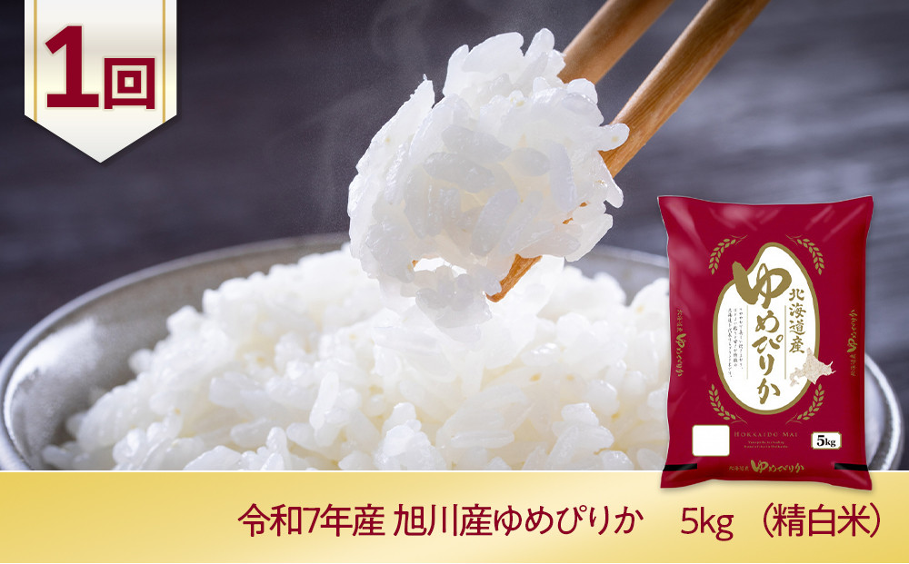 旭川プレミアム定期便B 6回毎月発送_05545