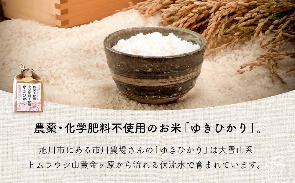 農薬、化学肥料不使用！旭川産「ゆきひかり」を使った卵かけご飯セット