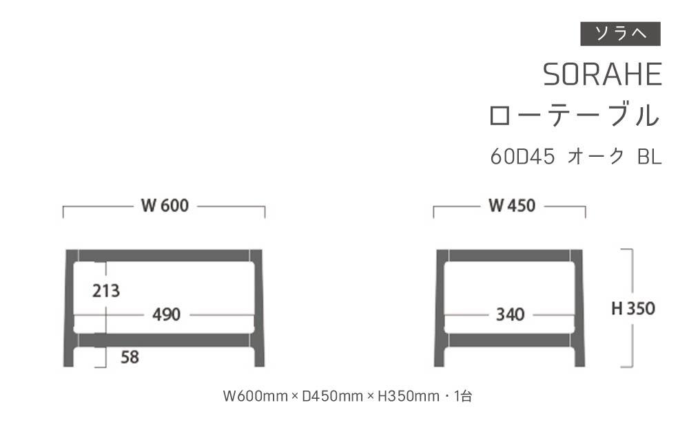 ソラヘ　ローテーブル 60D45　オーク　BL_00087