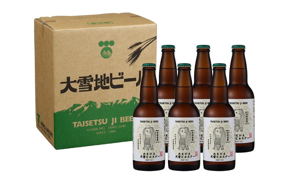 ◆SNSで話題◆あまびえ大雪ピルスナー　330ml×6本セット_00564