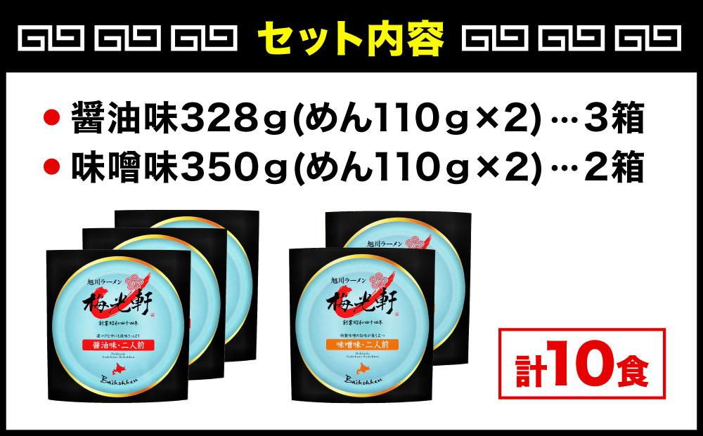 有名店！『梅光軒』詰め合わせ（10食入り）_00012