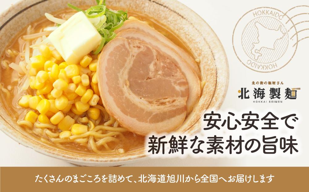 まるで生ラーメン?北海道ラ-メン工場16食入り（乾麺）_00013