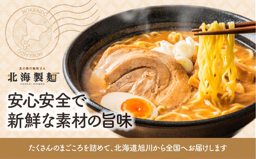 旭川生ラーメンとんこつセット12食入り_00033