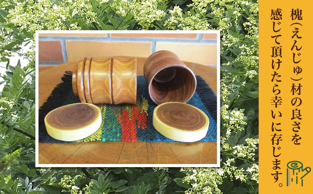 旭川産の槐（えんじゅ）ぐいのみ竹型ペア_01041