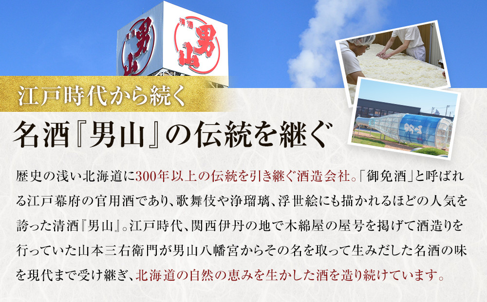 男山　北の稲穂　純米・本醸造（２本セット）_00315