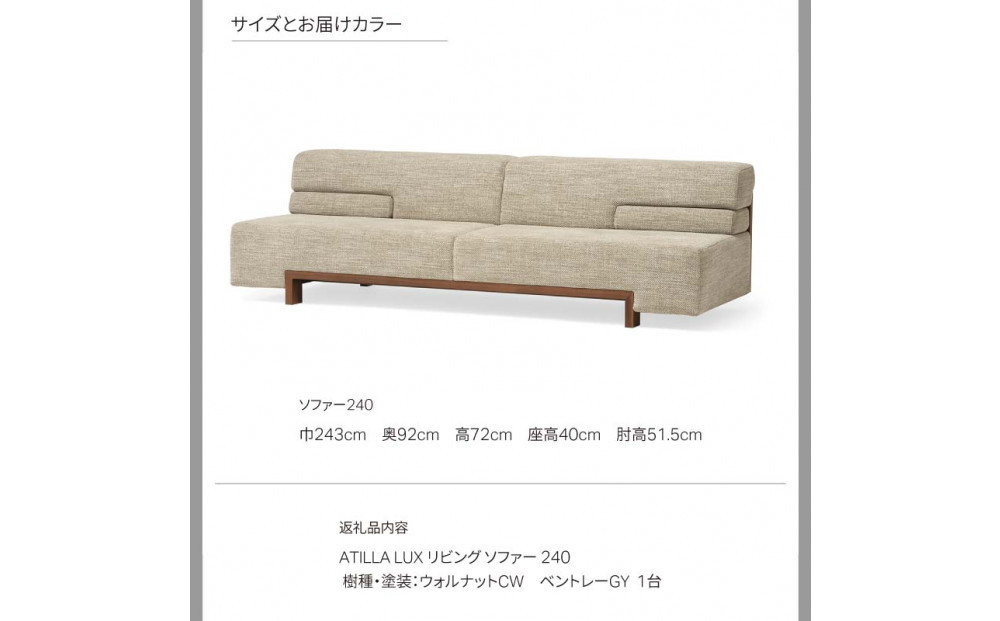 旭川家具 カンディハウス ATILLA LUX リビングソファー240 ウォルナットCW ／ 張地（布）ベントレー GY _01827