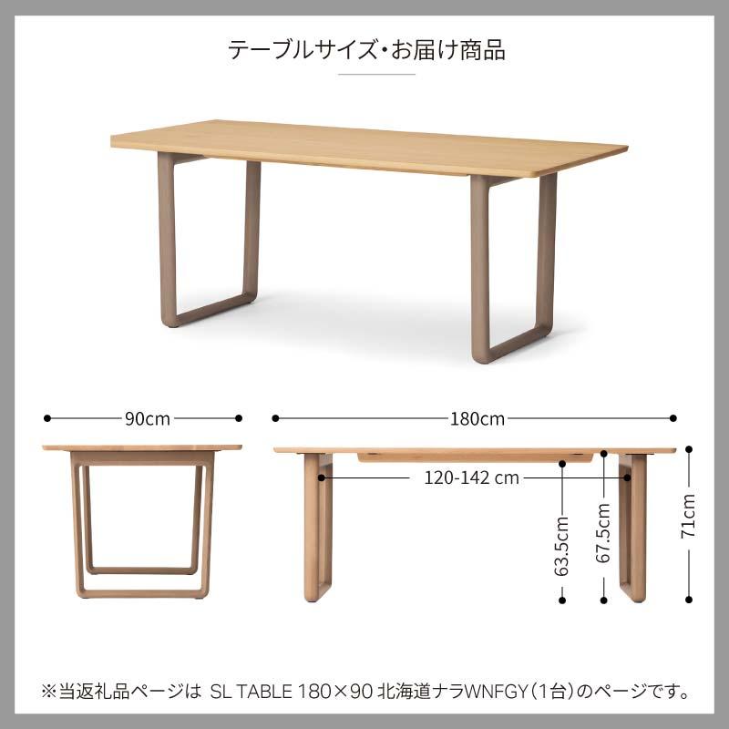 旭川家具 カンディハウス SL TABLE 180×90 北海道ナラWNFGY_01837