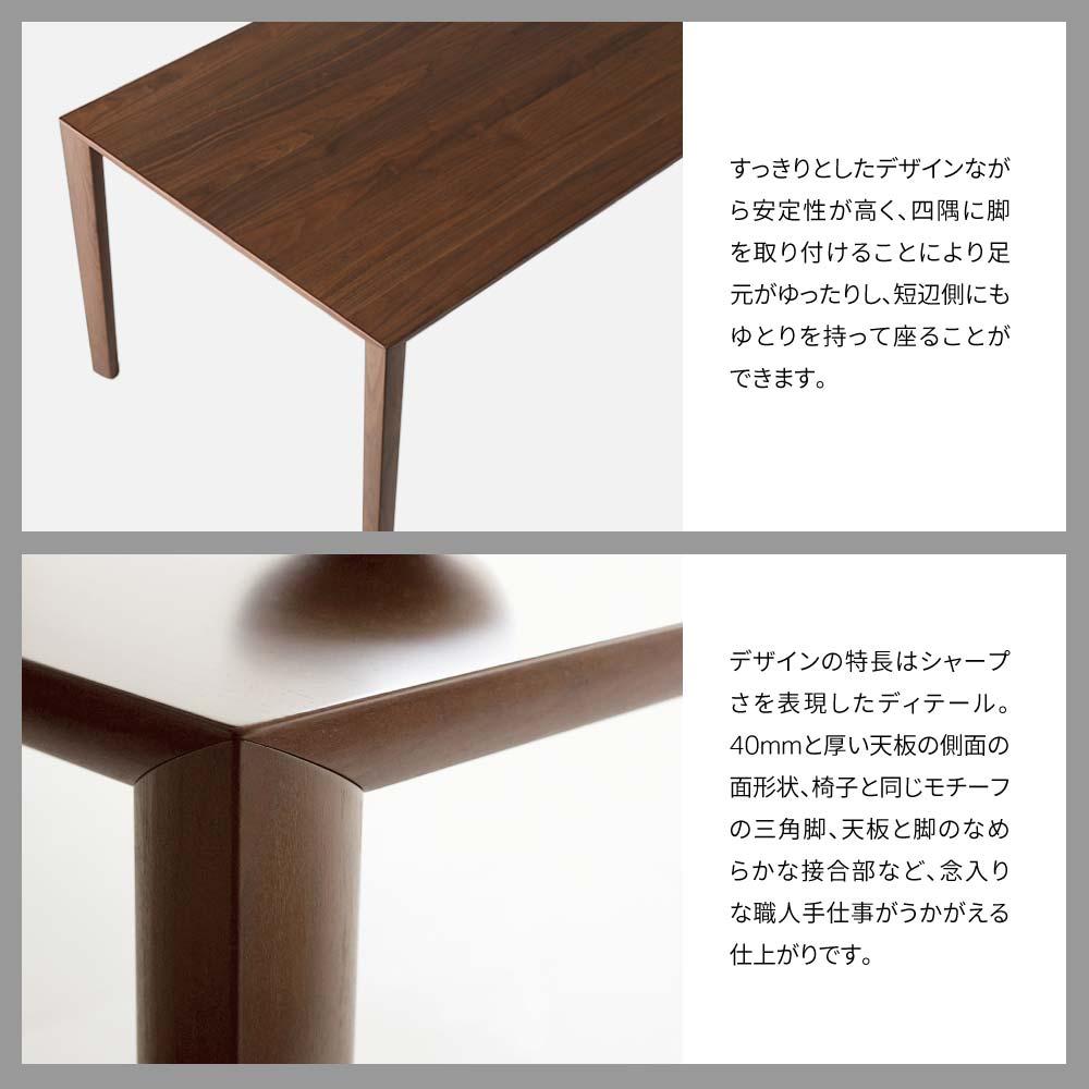 旭川家具 カンディハウス　WING LUX テーブル 165×85 (H) ウォルナットCW_02184